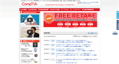 Desktop Screenshot of comptia.jp
