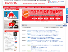 Tablet Screenshot of comptia.jp