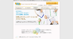 Desktop Screenshot of bcsa.comptia.jp
