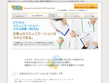 Tablet Screenshot of bcsa.comptia.jp